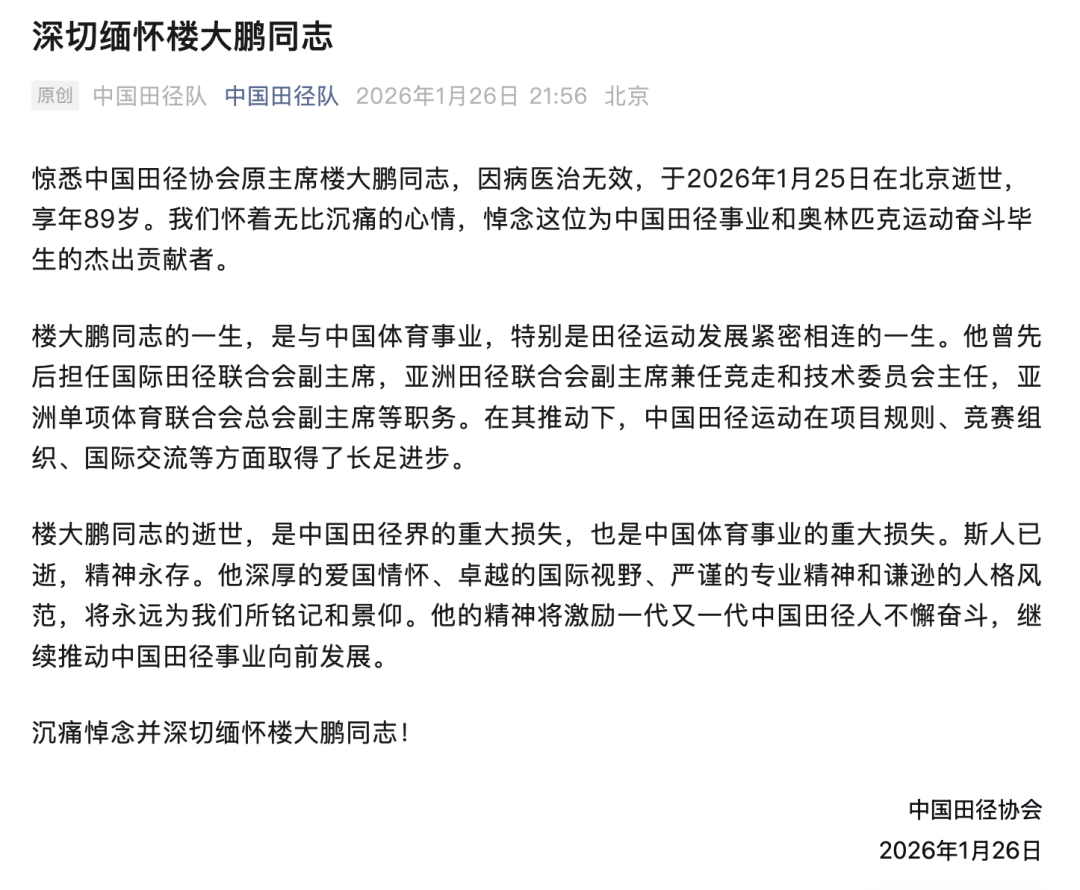 开云-楼大鹏逝世，他是北京申奥“十大功臣”之一，也是生于上海的田径高手
