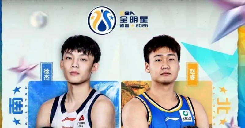 开云-CBA全明星丨徐杰蝉联总票王 赵睿、曾凡博、廖三宁进首发